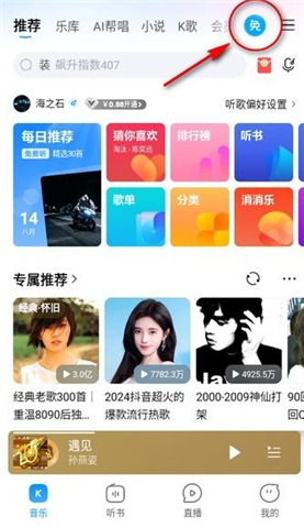 酷狗音乐app软件