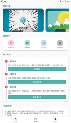 万象小组件app软件