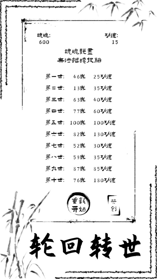 投胎模拟器4