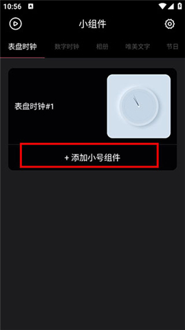 时钟小组件软件
