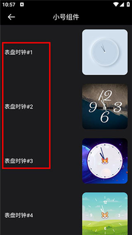时钟小组件软件