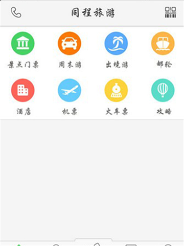 同程旅行app软件