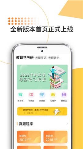 教育学考研app手机版