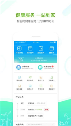 慈云健康app手机版