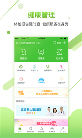 慈云健康app手机版