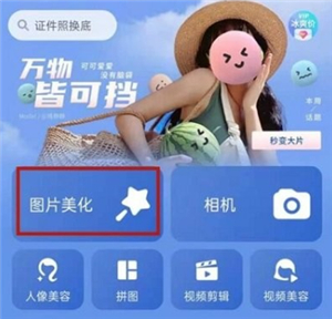 美图秀秀app软件安卓版