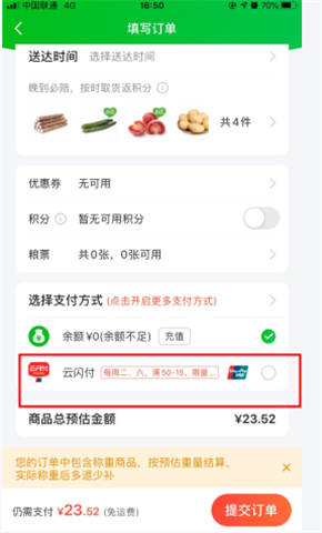 食行生鲜app软件