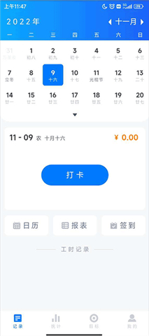 工时记录app