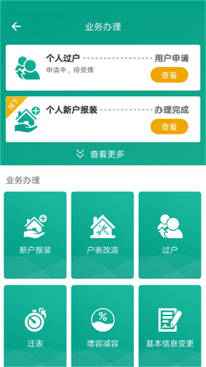 指尖水务app软件3