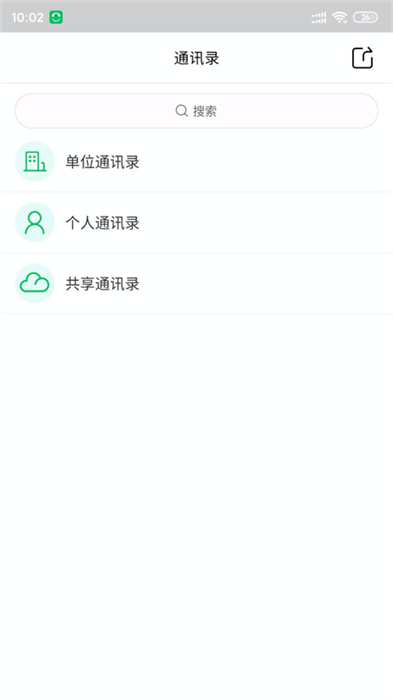 协同通信APP2