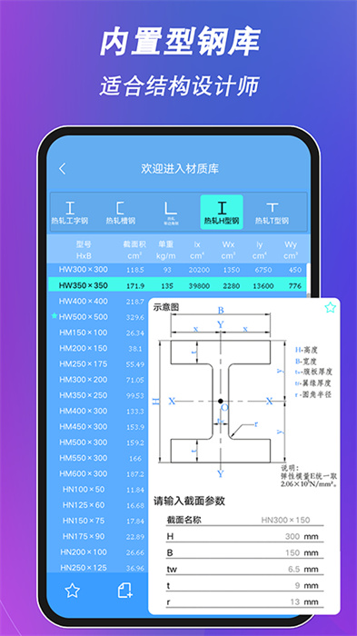 结构大师安卓版1