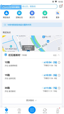 杭州公共交通app软件