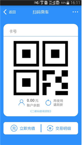 杭州公共交通app软件