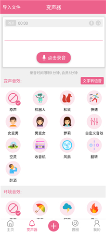 萌我变声器app软件