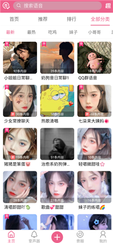 萌我变声器app软件