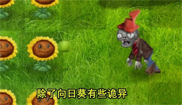 植物大战僵尸现实画风版0