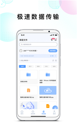 智家云盘软件