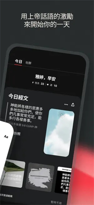 圣经APP1