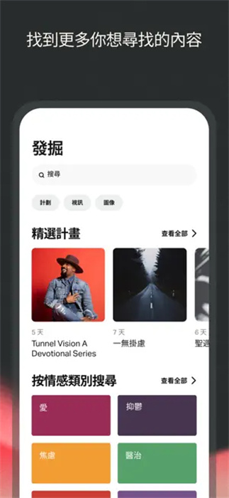 圣经APP2