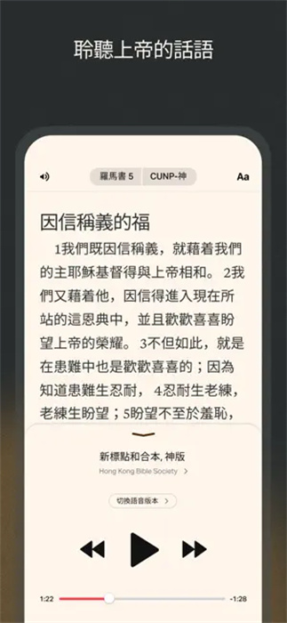 圣经APP4