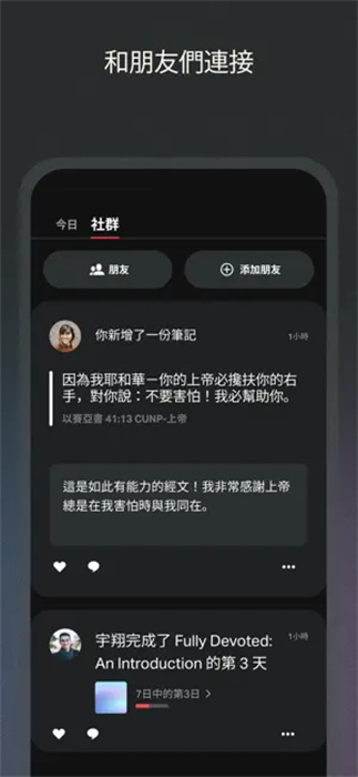 圣经APP6