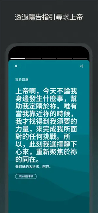 圣经APP7