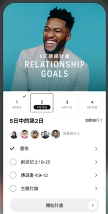 圣经APP