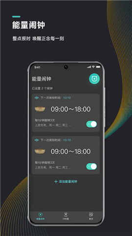 能量闹钟软件