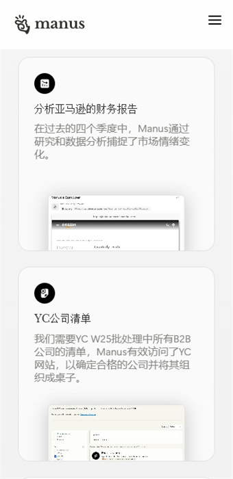 Manus人工智能App2