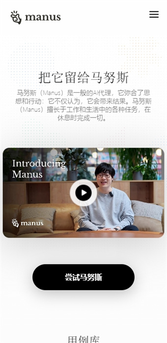 Manus人工智能App