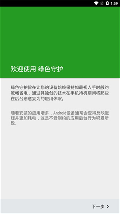 绿色守护app软件1