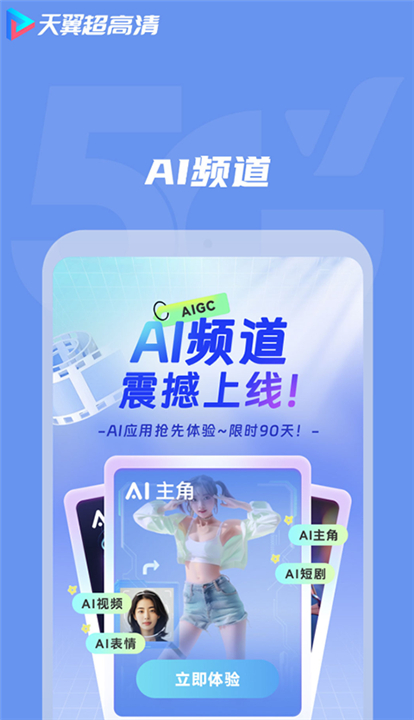 天翼视讯app手机版1