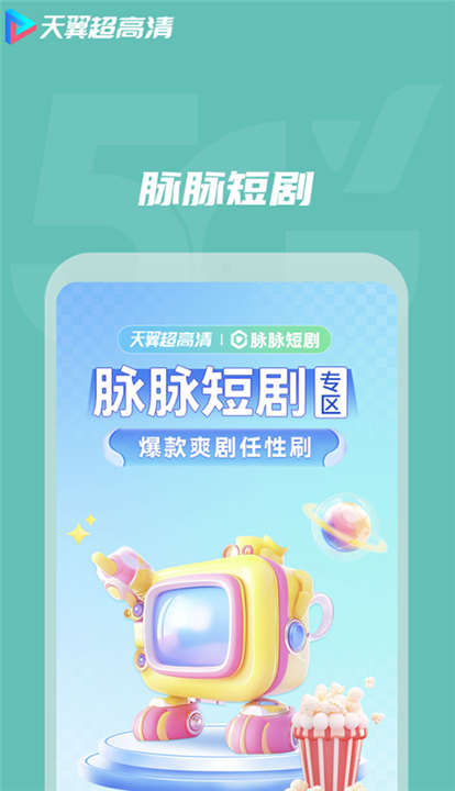 天翼视讯app手机版2