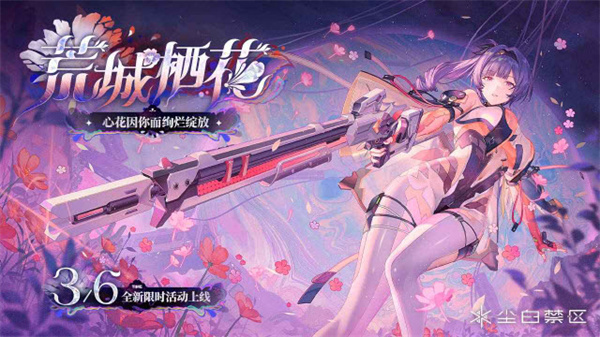 尘白禁区单机版