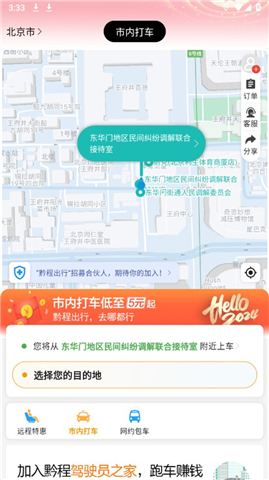 黔程出行app软件