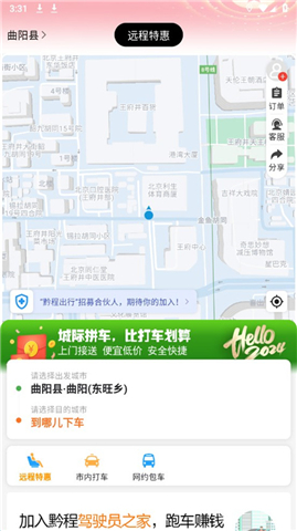 黔程出行app软件