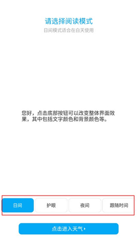 爱尚天气软件