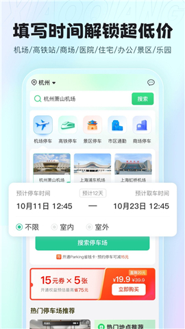 小强停车app手机版