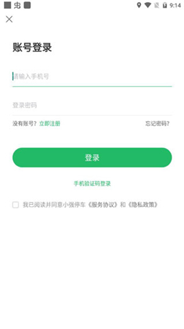 小强停车app手机版