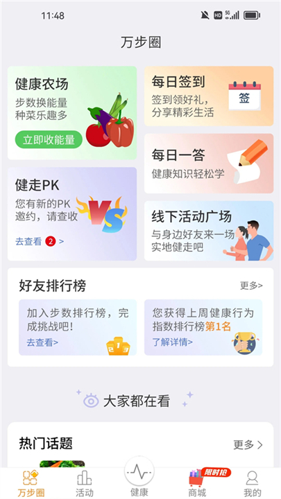 万步健康app软件2