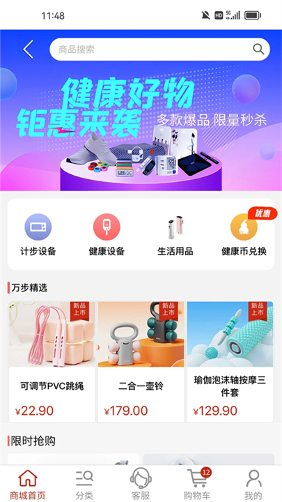 万步健康app软件3