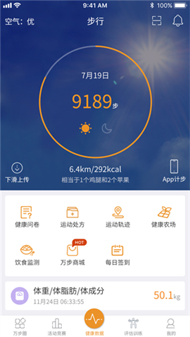 万步健康app软件