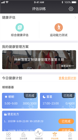 万步健康app软件
