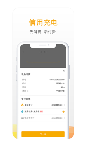 万马爱充app软件