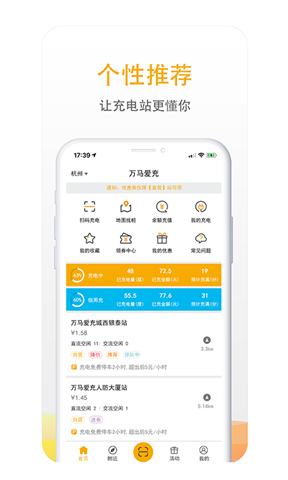 万马爱充app软件