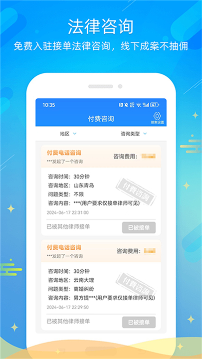 多问律师端app软件1