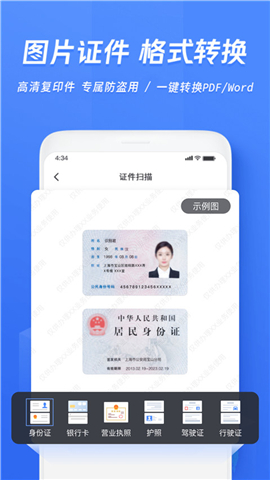 迅捷文字识别app软件