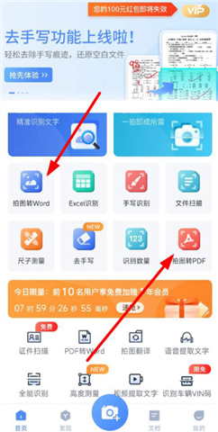 迅捷文字识别app软件