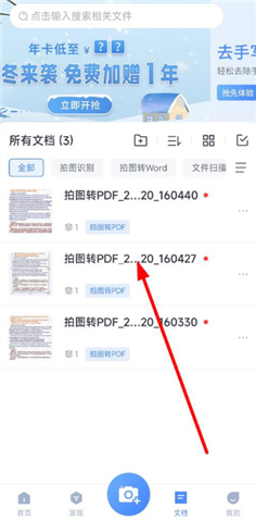 迅捷文字识别app软件