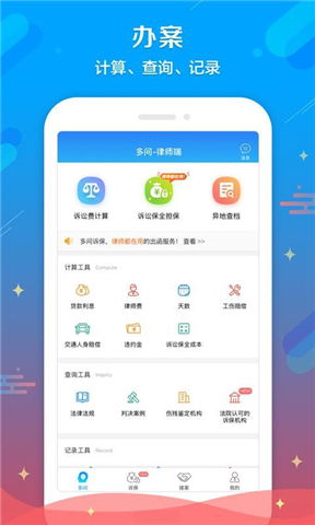 多问律师端app软件